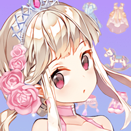 װ綯(Dress Up - Anime Princess)