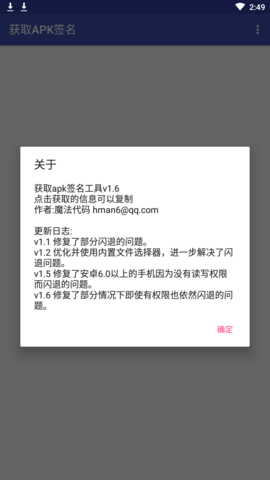 ȡapkǩ v1.6 ׿2