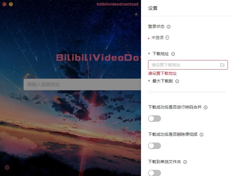 BilibiliVideoDownloader(Ƶ) v3.2.0 ٷ 1