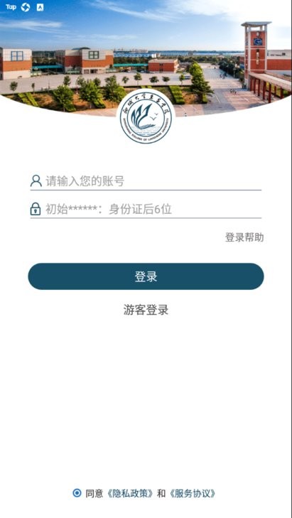 聊城大学东昌学院app