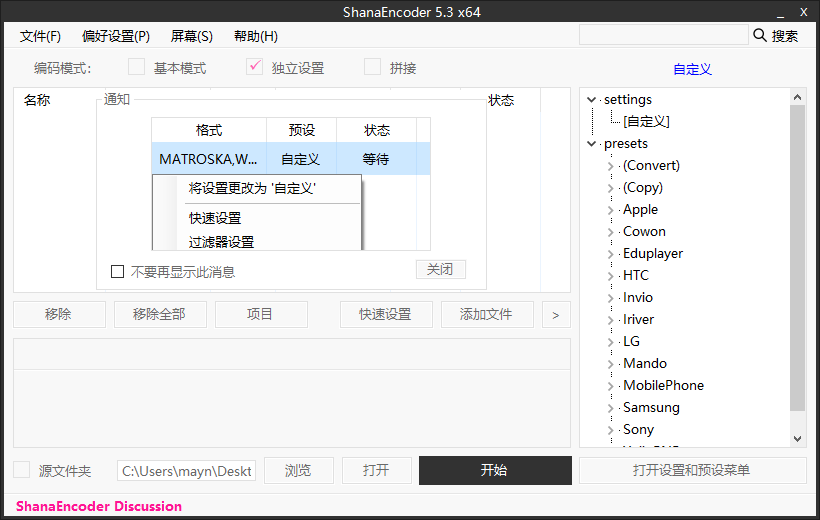 ƵѹShanaEncoder v5.3.1.1 İ1