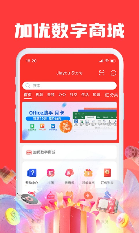 Jiayou Store̳ v2.1.0 ׿ 1