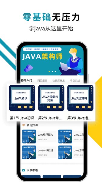 javaŽ̳app v1.0.0 ׿2