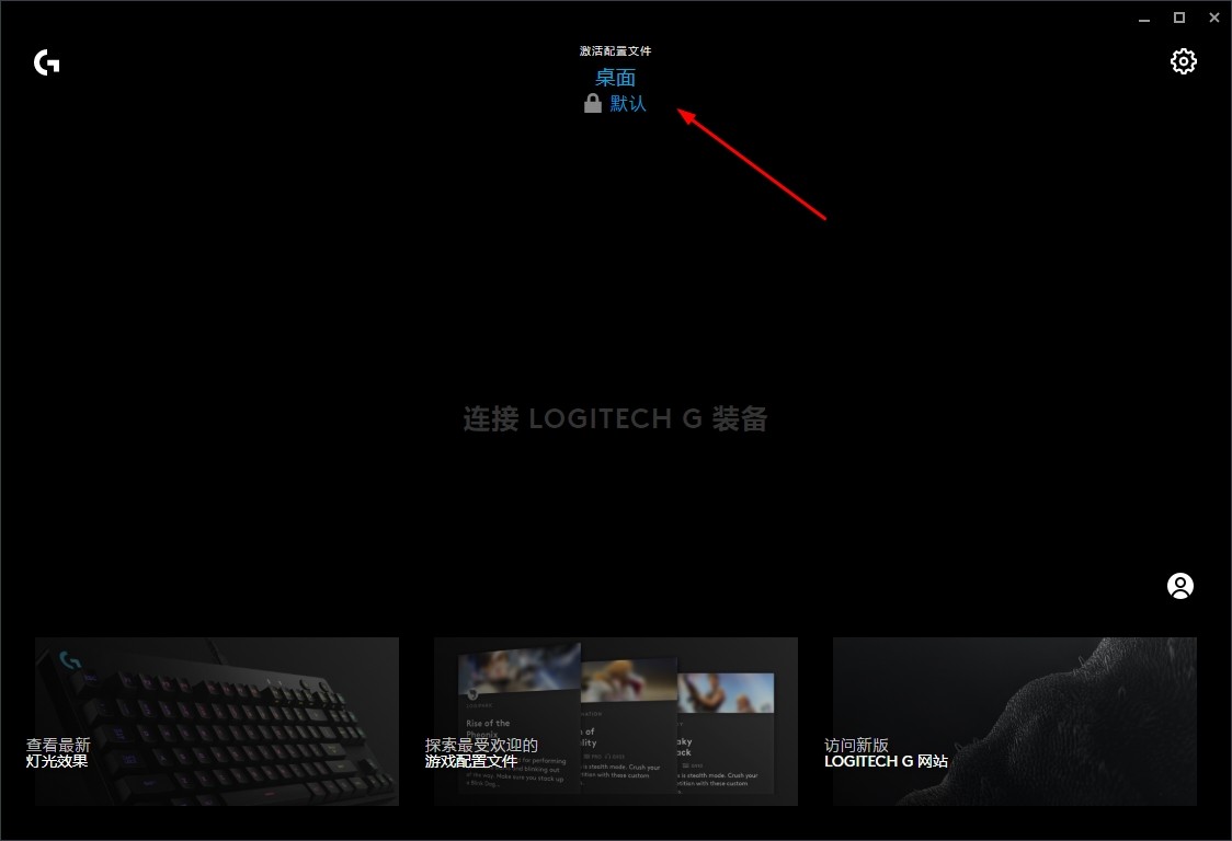 _Logitech G HUB