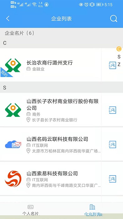 通讯鹿app