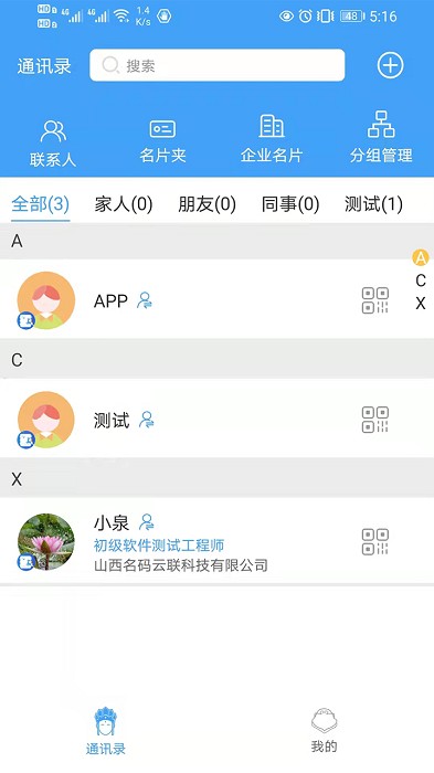 通讯鹿app手机版 通讯鹿app官网版v4.48截图欣赏