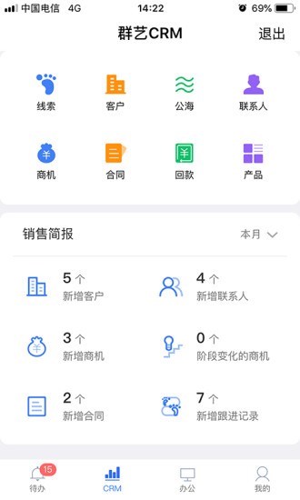 ȺCRM app v1.2.0 ׿2