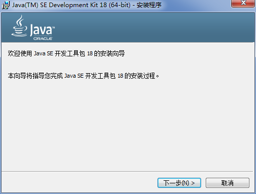 Java SE Development Kit 18(jdk) v18.0.1 (wn) 0