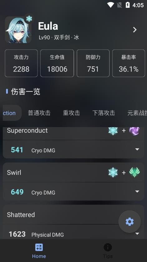 ԭѰ(Genshin Calculator) v1.4.0 ׿ 3