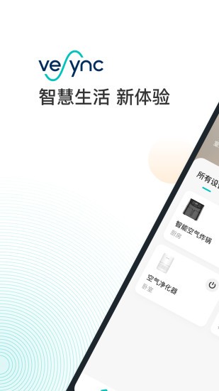 VeSync app v1.0.21׿2