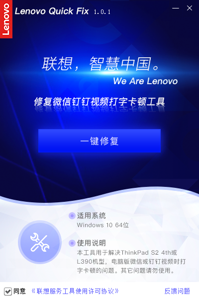 Lenovo Quick Fix޸΢ŶƵֿٹ