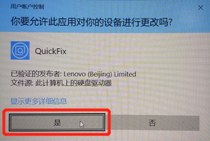 Lenovo Quick Fix OA3Կȡ