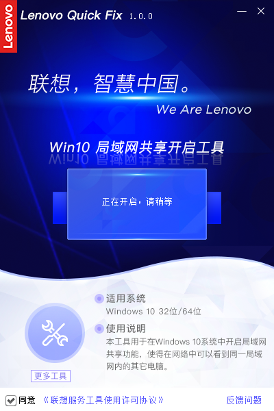 Lenovo Quick Fix Win10