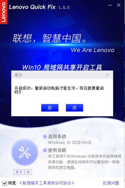Lenovo Quick Fix Win10