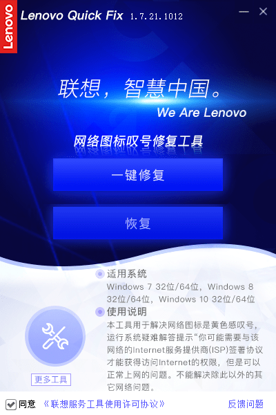 Lenovo Quick Fix