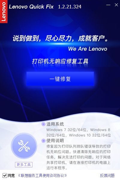 Lenovo Quick FixӡӦ޸ v1.2.21.324 Ѱ1