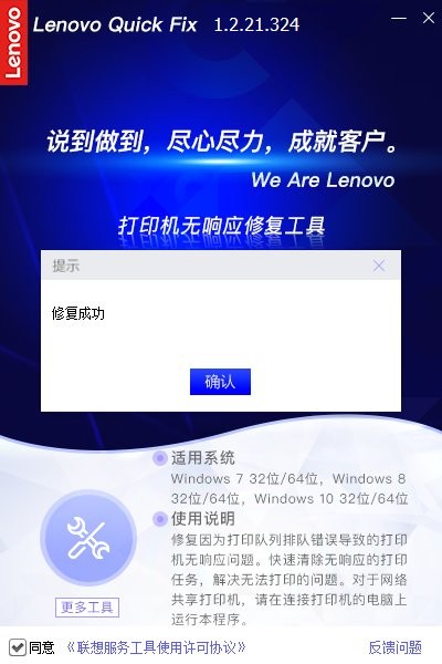 Lenovo Quick FixӡӦ޸ v1.2.21.324 Ѱ3