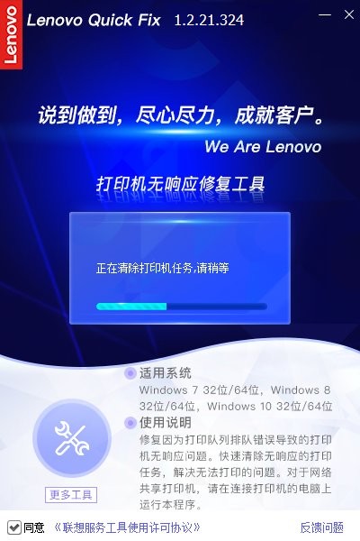 Lenovo Quick FixӡӦ޸ v1.2.21.324 Ѱ0