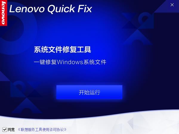 Lenovo Quick Fixϵͳļ޸ v1.5.21.322 ٷ0