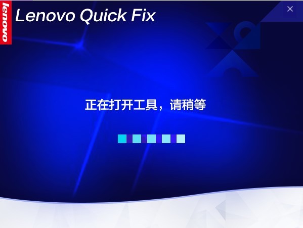 Lenovo Quick FixϷٹ v1.5.21.325 ٷⰲװ 0