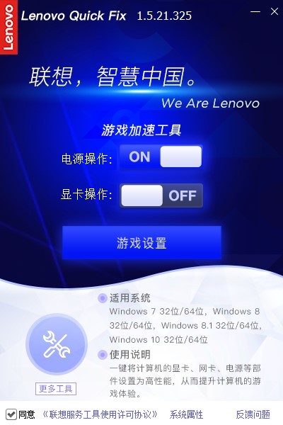 Lenovo Quick FixϷٹ