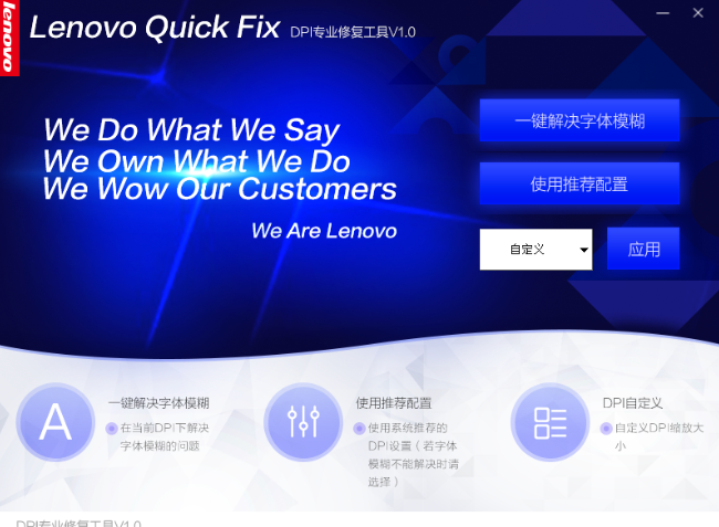 Lenovo Quick Fix DPIרҵ޸