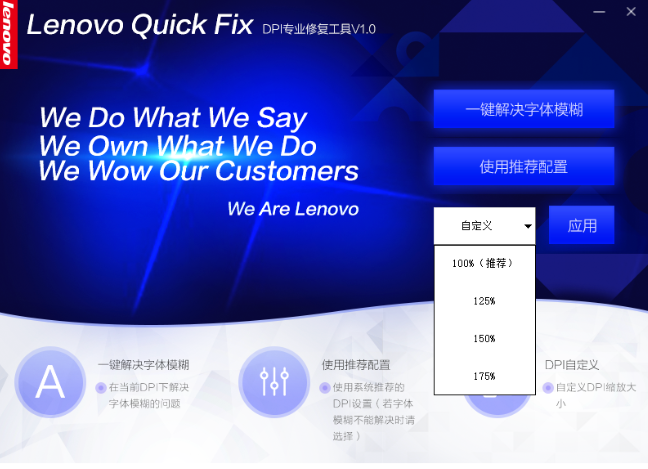 Lenovo Quick Fix DPIרҵ޸