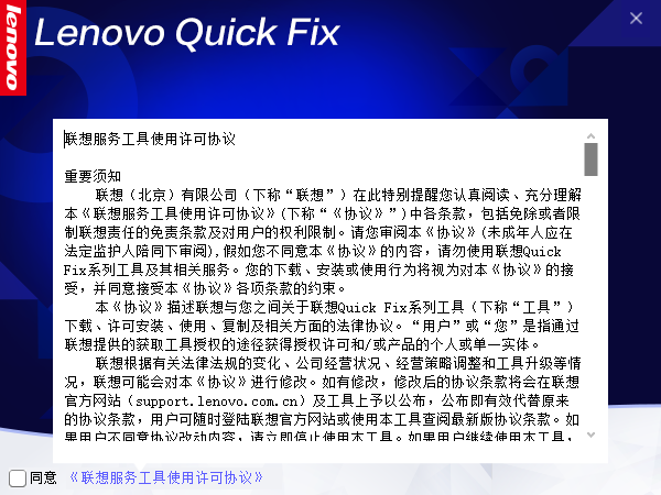 Lenovo Quick Fix DPIרҵ޸