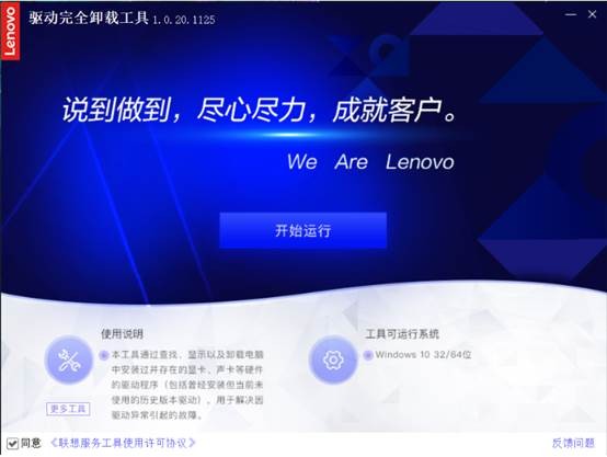 Lenovo Quick Fixȫжع° v1.0.20.1125 ٷ2