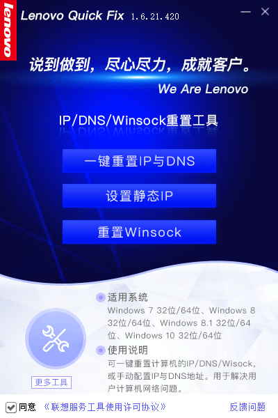 IP DNS Winsockù v1.6.21.420 ٷ0