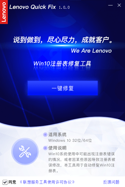 Lenovo Quick Fix Win10ע޸ v1.7.21.420 ɫ0