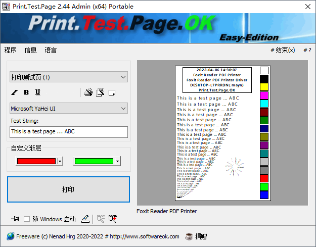 ӡҳɫPrint.Test.Page.OK x64 v2.44 Ѱ 0