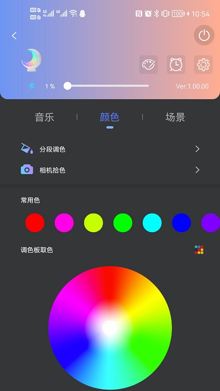 Ecolor Life app v2.4.5 ׿ 2