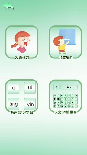ƴѧϰapp(Chinese PinYin) v1.5.7 ׿3