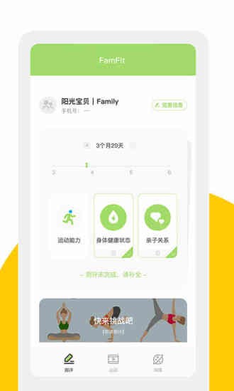 FamFit() v1.1.5 ׿ 1