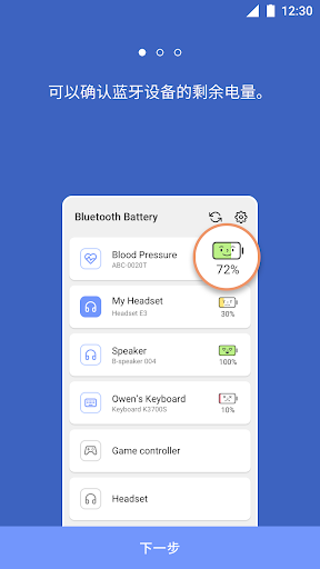 ʾapp(Bluetooth Battery) v1.1.16 ׿2