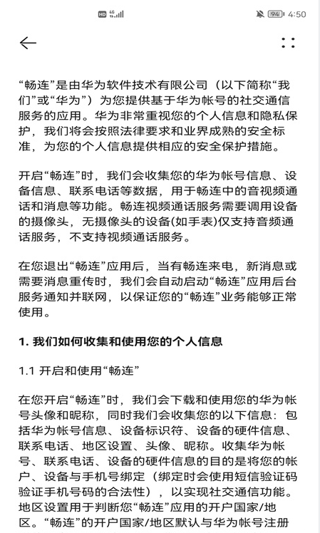 华为畅联服务最新版免费版 华为畅联服务最新版官网版v1.23截图欣赏