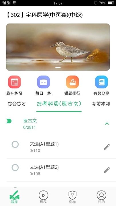 ȫҽѧҽм v1.2.4 ׿ 3