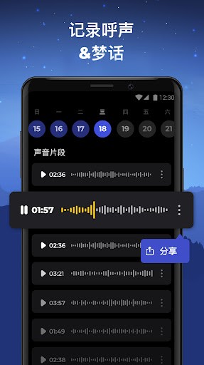 ˯׷app(sleep tracker) v1.2.1 ׿ 3