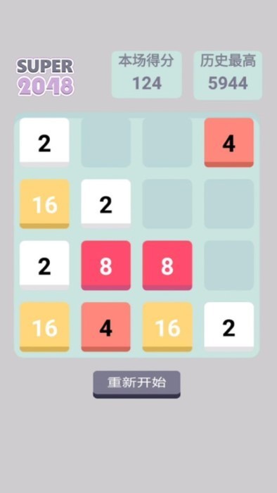 super2048ٷ° v1.1 ׿ 1