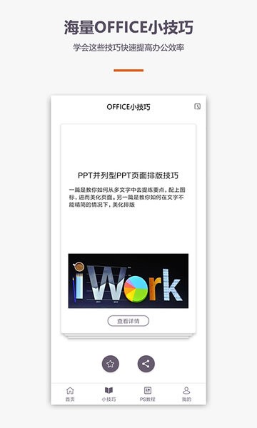 칫Office̳ v4.6.9 ׿ 3