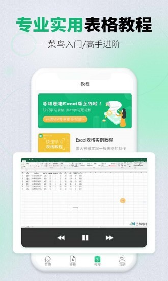 ֻExcel v3.3.0׿1