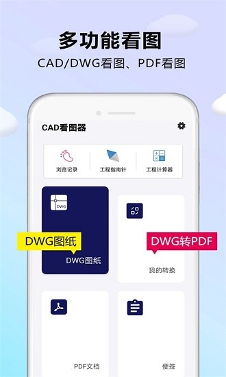 CADͼapp v1.0.6 ׿ 3