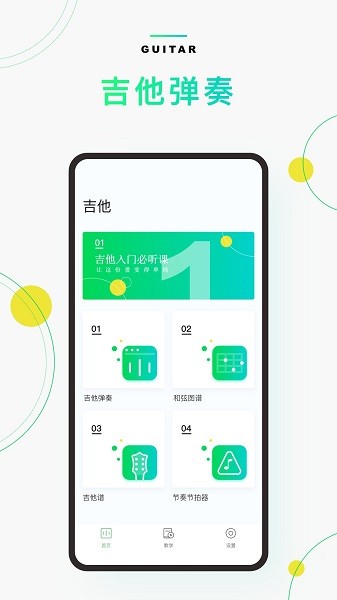 Guitar׼app