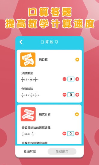 꼶ѧ²app v1.9 ׿ 2