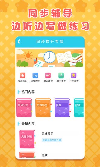 꼶ѧ²app v1.9 ׿ 3