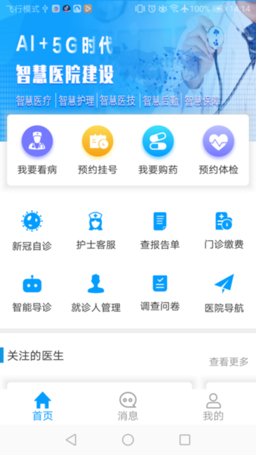 ϪҽԺapp v1.2.2 ׿1