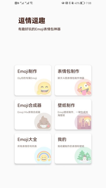 鶺Ȥ(emojiϳ) v2.3.0 ׿ 0