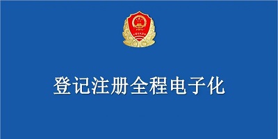 企业登记app