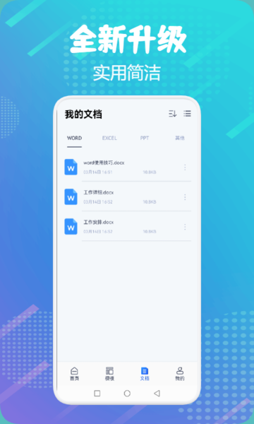 wordϰ칫app v1.1 ׿2